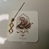 سوزن حجاب بستن روسری شیک کد ۳۳۰